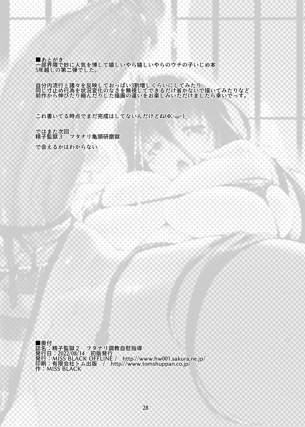 Sperm Prison 2: Futanari Training And Masturbation Instruction page 29