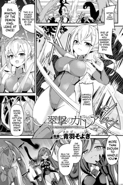 Suigeki No Cattleya ~midaresaku Naedoko No Elf Kenshi~ page 1