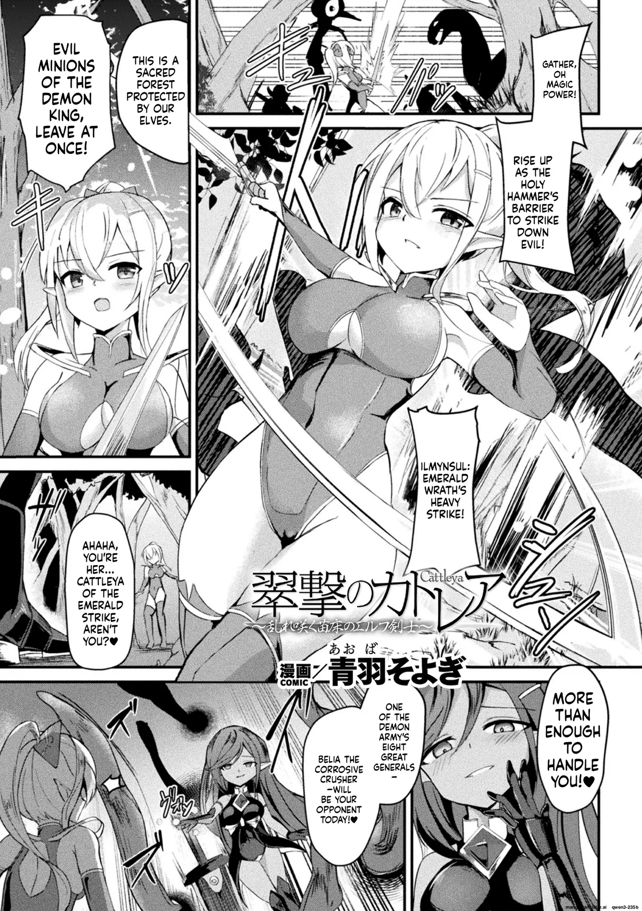 Suigeki No Cattleya ~midaresaku Naedoko No Elf Kenshi~ page 1