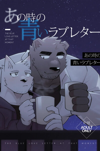 The Blue Love Letter At That Moment page 1