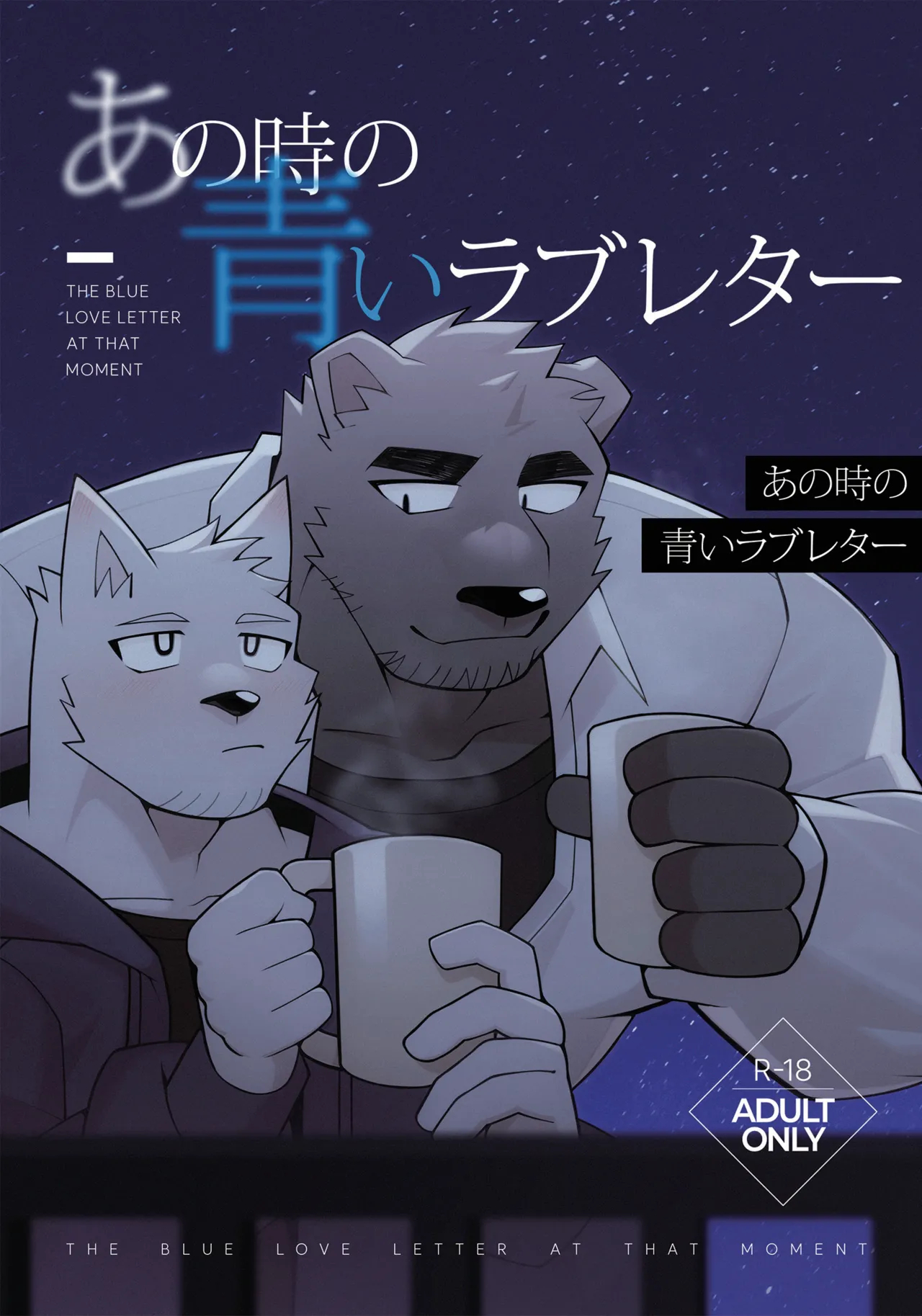 The Blue Love Letter At That Moment page 1