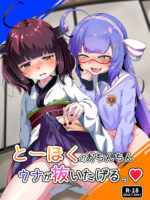 Tohoku's Ochinchin, Una Will Help You Jerk Off! / Tohoku's Dick, Una Will Help You Jerk Off! page 1