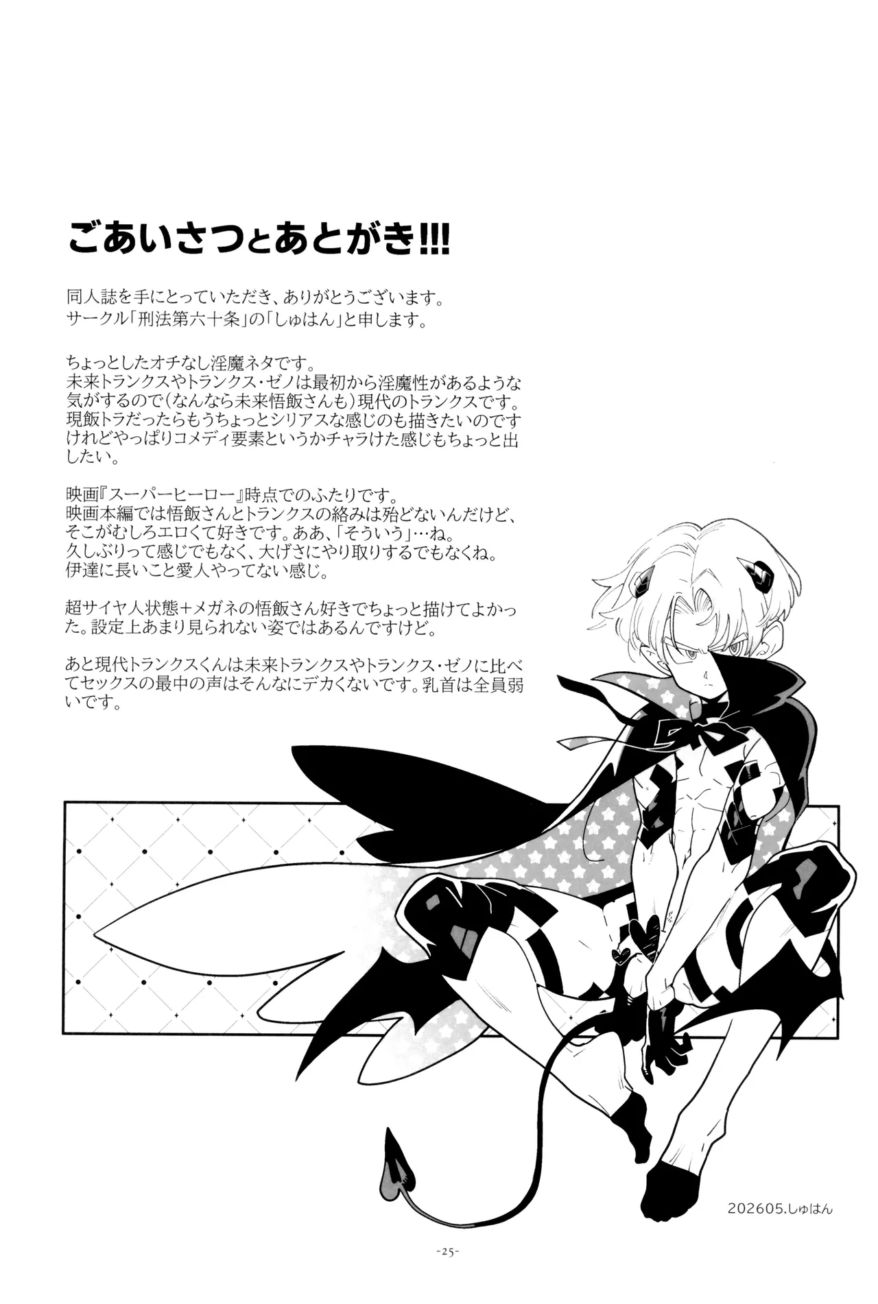 Torankusu Kun Sakyubasu Ni Naru page 25