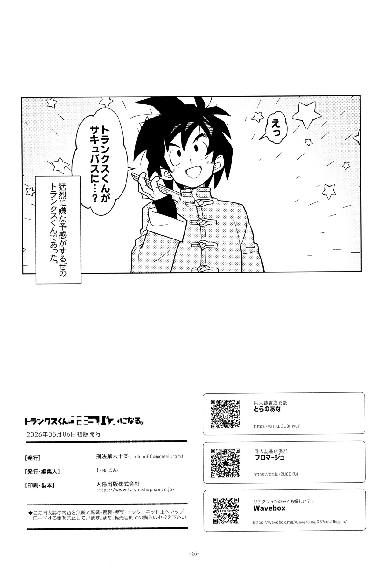 Torankusu Kun Sakyubasu Ni Naru page 26
