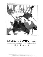 Torankusu Kun Sakyubasu Ni Naru page 3