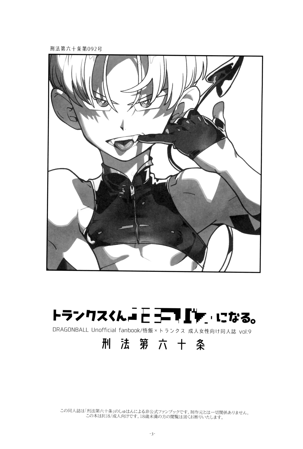 Torankusu Kun Sakyubasu Ni Naru page 3