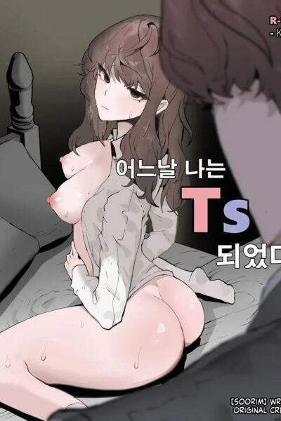 Ts Disease 1 - Former Hyung Forced To Accept New Role As Little Brother's Sex Doll Noona page 1