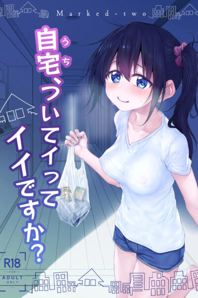 Uchi, Tsuiteitte 2 Desu Ka? page 1
