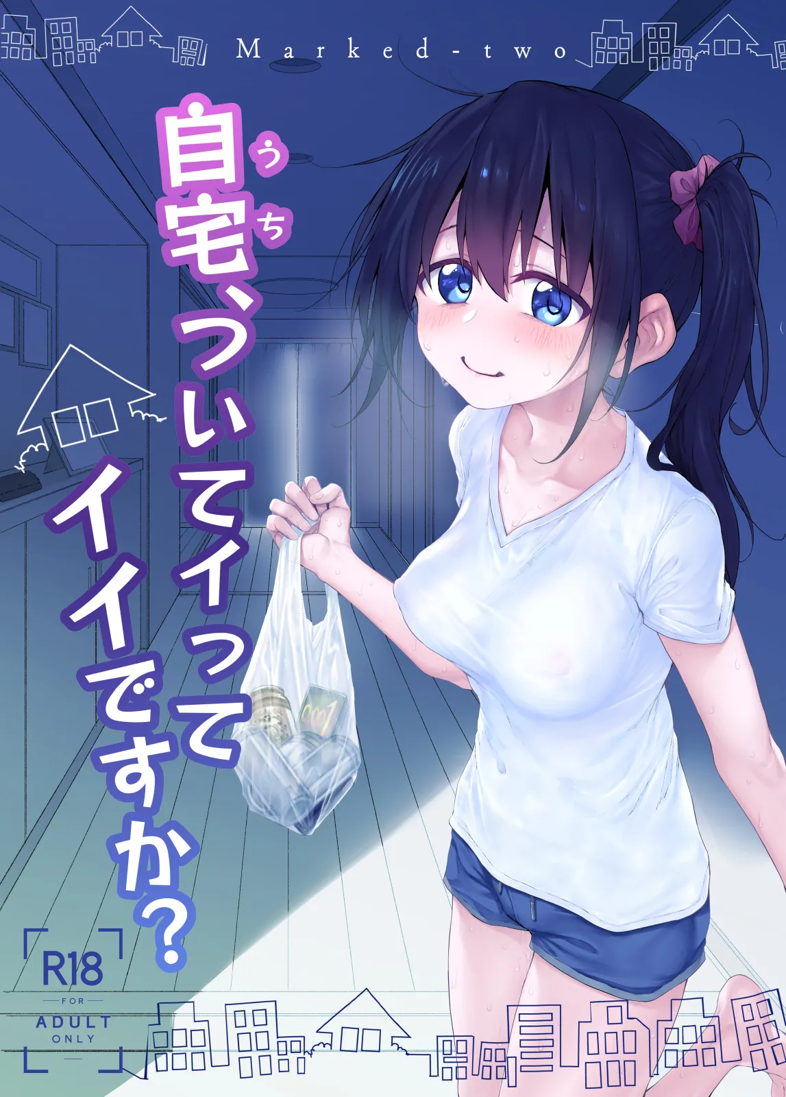 Uchi, Tsuiteitte 2 Desu Ka? page 1