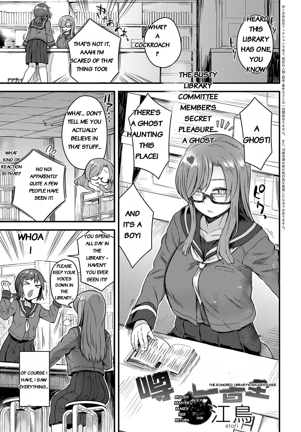Uwasa No Toshoshitsu page 1