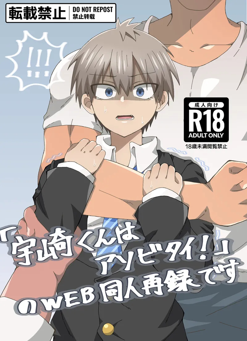 Uzaki-kun Wa Asobitai! page 27