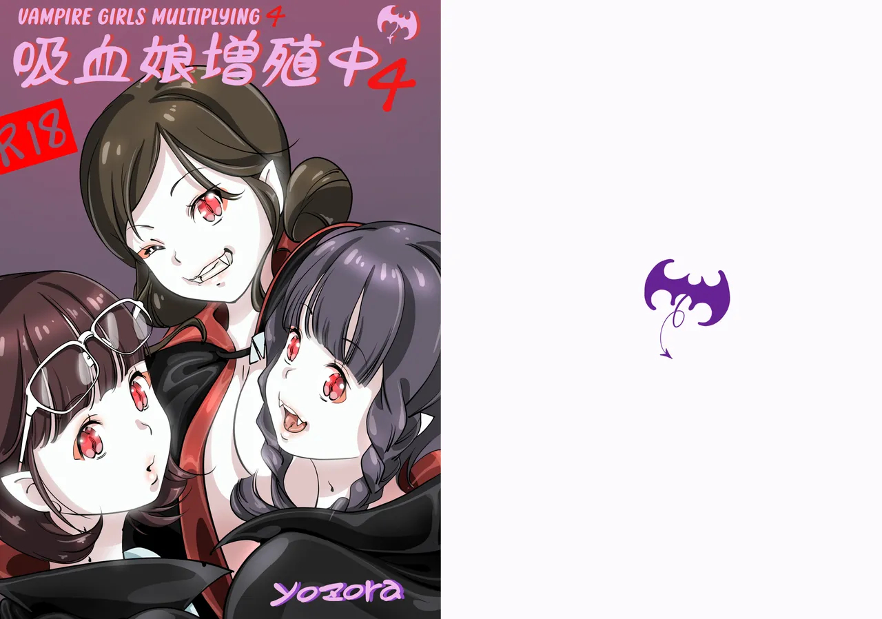 Vampire Girls Multiplying - Chapter 4 V2 page 1