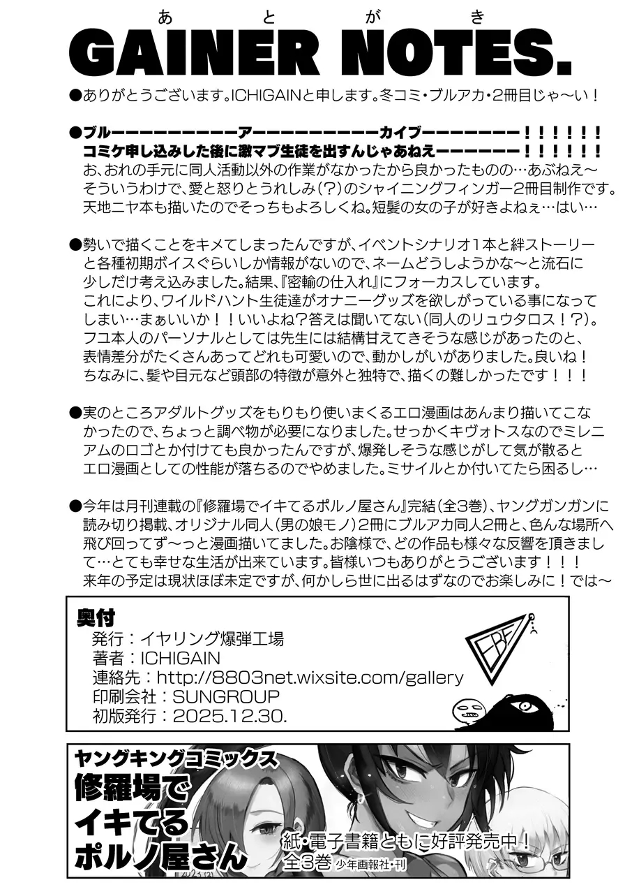 Wakasa Made A Mistake!? page 21