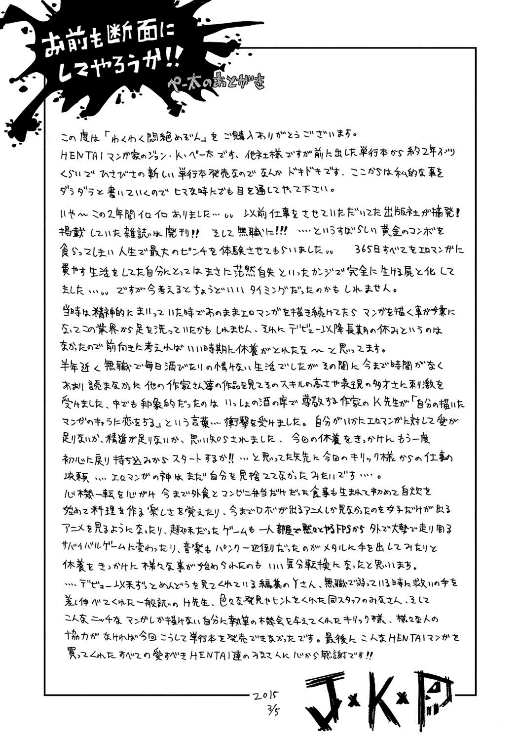 Wakuwaku Monzetsu Maison page 196
