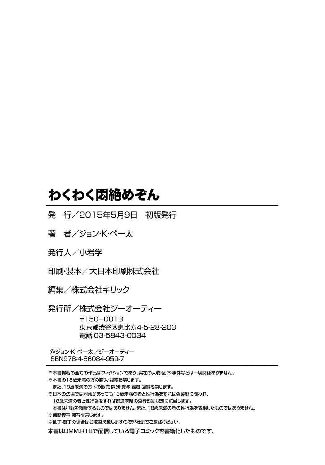 Wakuwaku Monzetsu Maison page 197