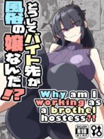 Why Is My Part-time Coworker A Sex Worker!? page 1
