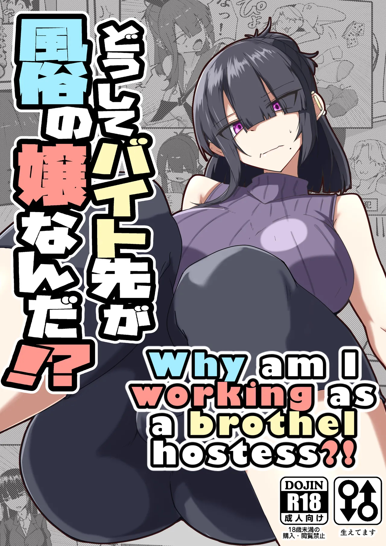 Why Is My Part-time Coworker A Sex Worker!? page 1