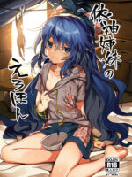 Yorigami Shimai No Erohon page 1