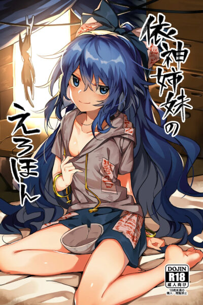 Yorigami Shimai No Erohon page 1