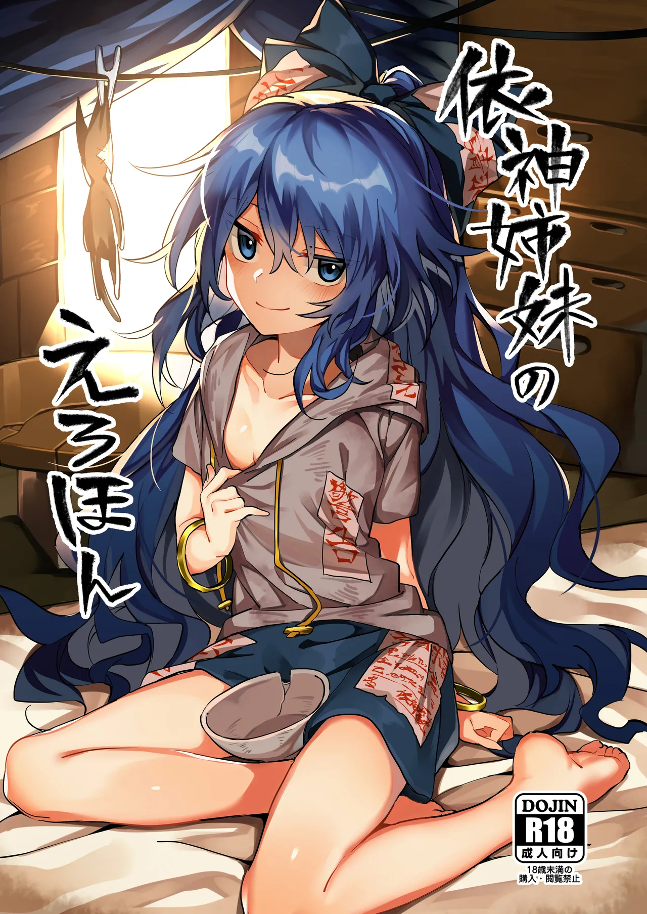 Yorigami Shimai No Erohon page 1