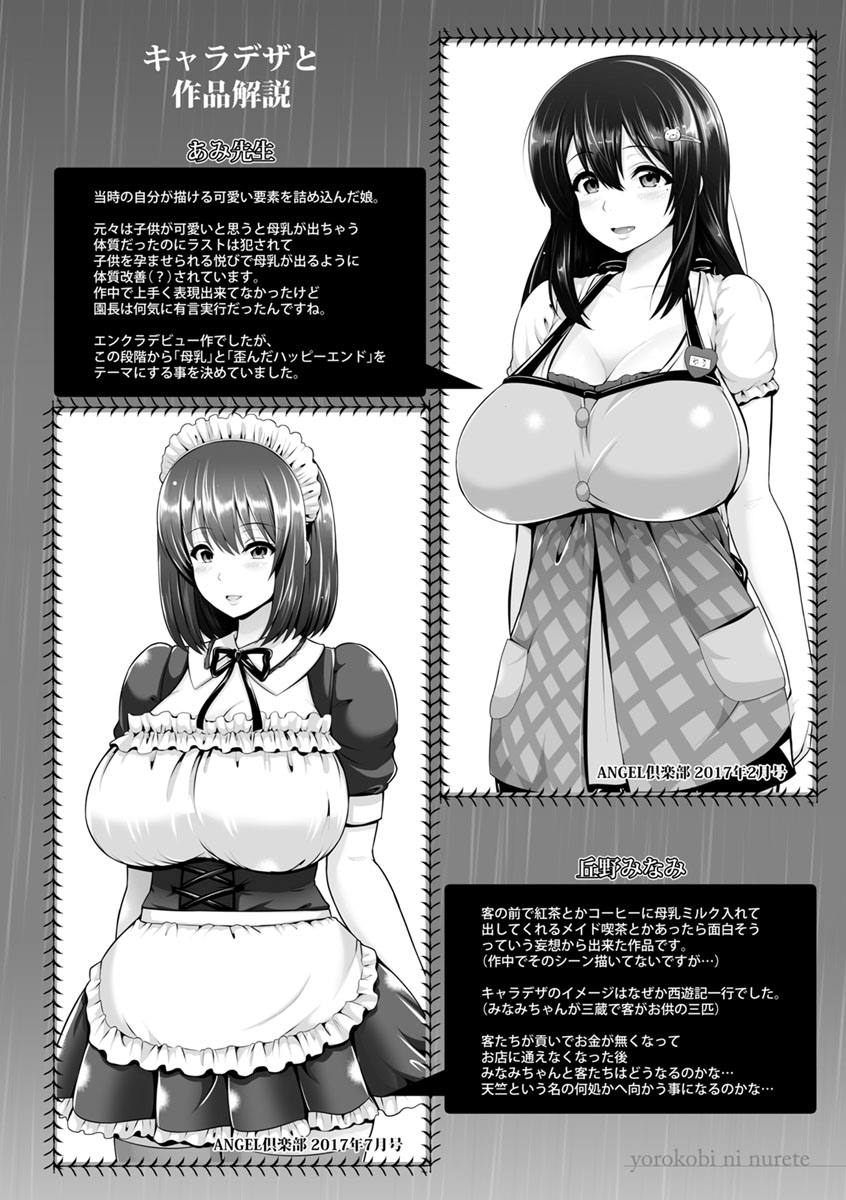Yorokobi Ni Nurete page 174