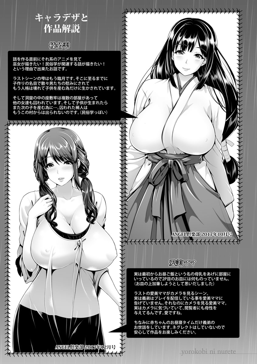 Yorokobi Ni Nurete page 175