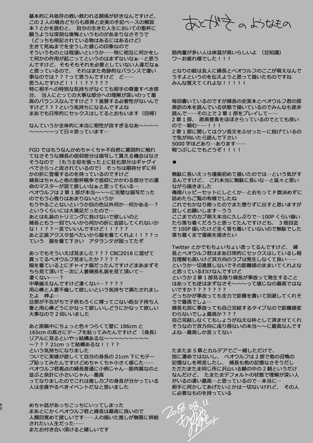 Yoru No Ondo page 58