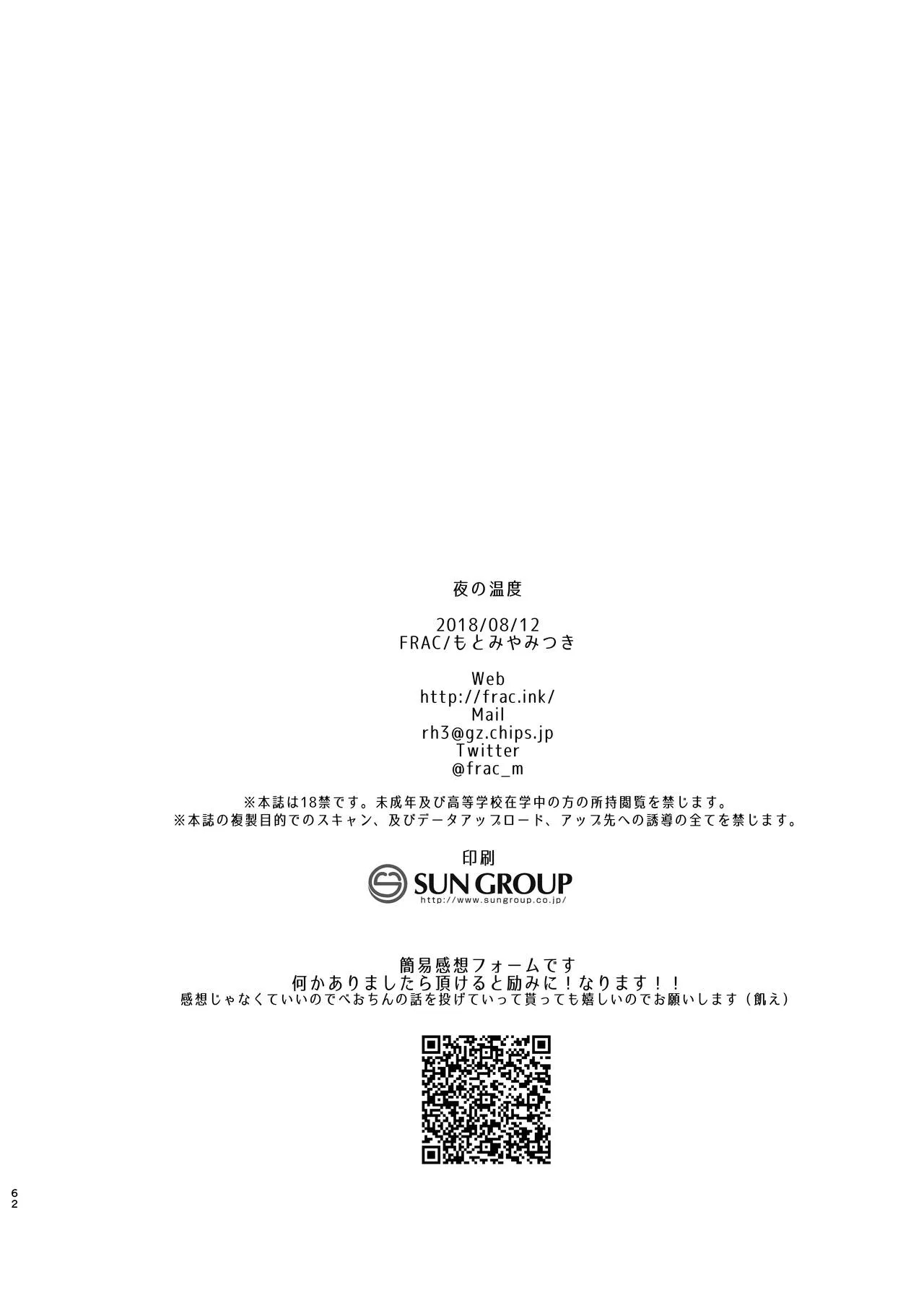 Yoru No Ondo page 60