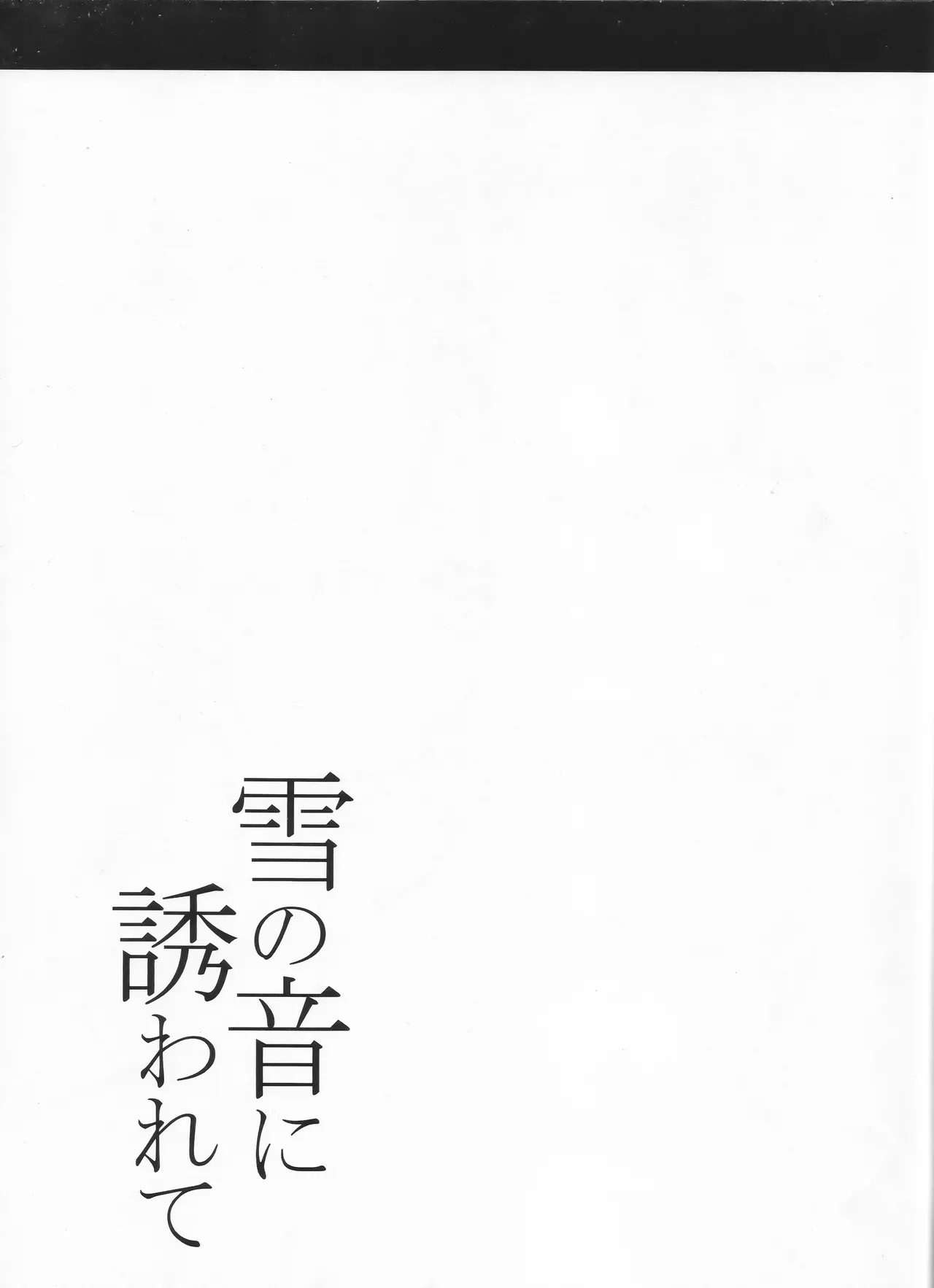 Yuki No Oto Ni Sasowarete page 22