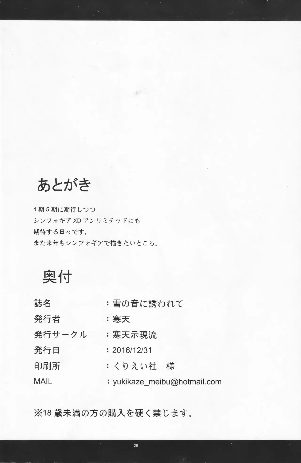 Yuki No Oto Ni Sasowarete page 25