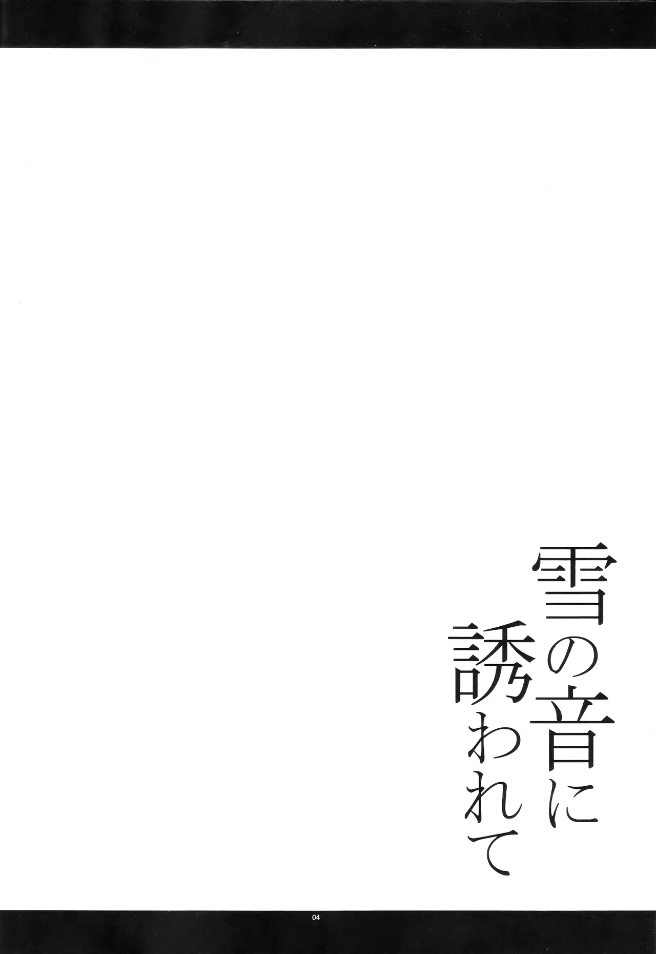 Yuki No Oto Ni Sasowarete page 3
