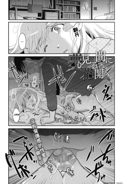Yumemiru Aida Ni Hanahiraku page 1