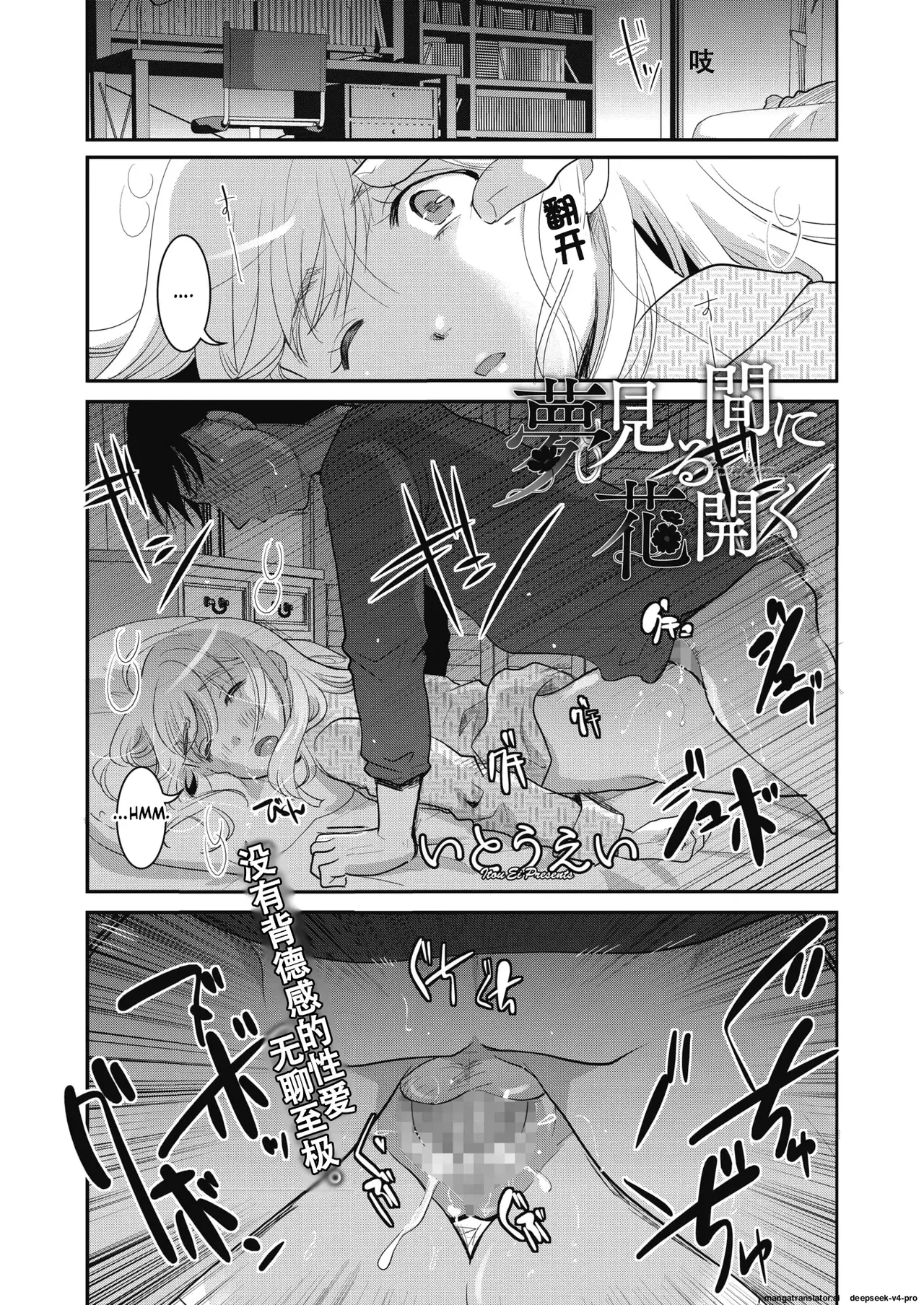 Yumemiru Aida Ni Hanahiraku page 1