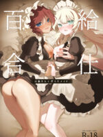 Yuri Service: The Seductive Master And Lewd Maid page 1
