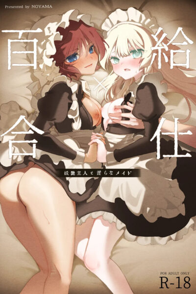 Yuri Service: The Seductive Master And Lewd Maid page 1