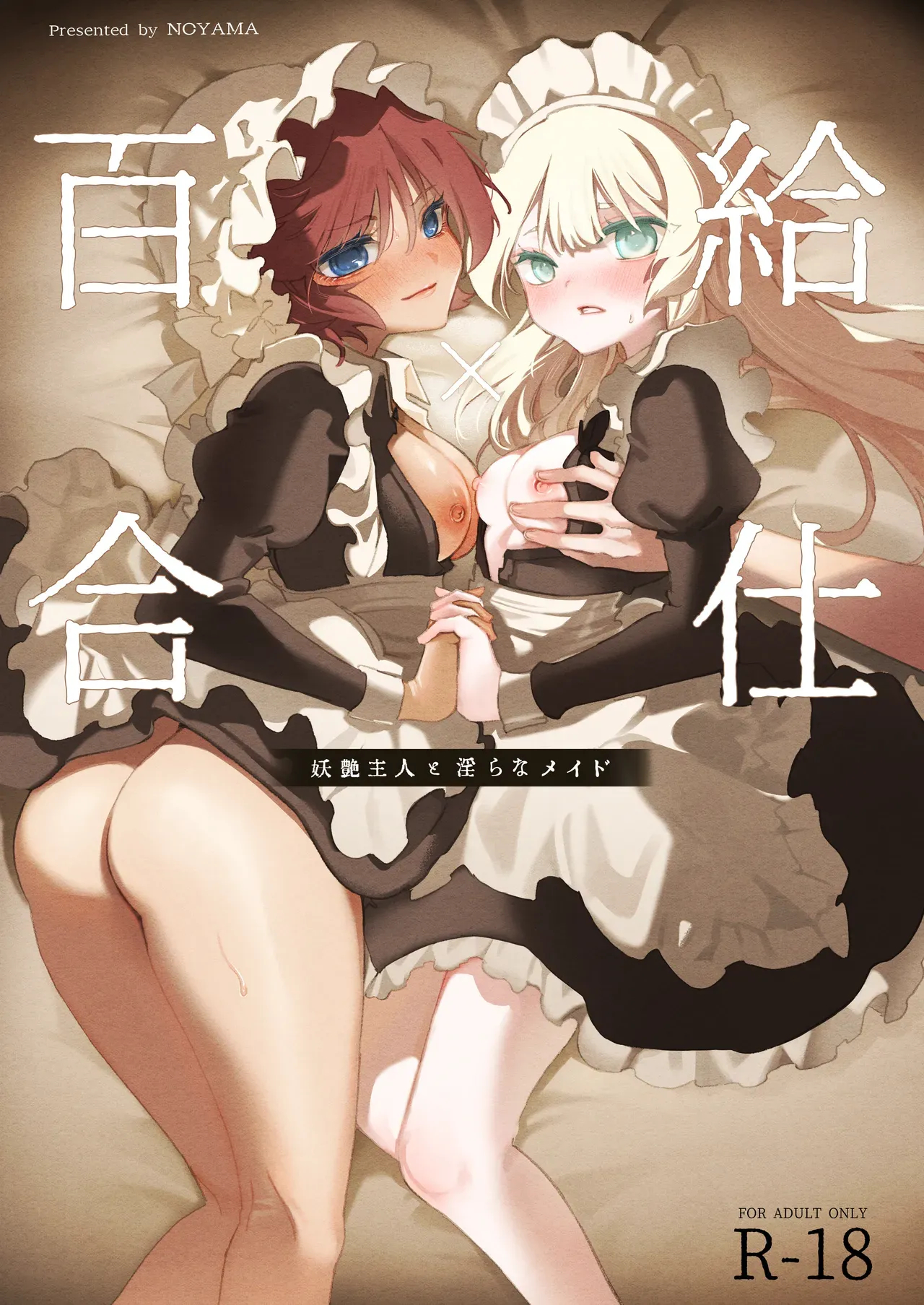 Yuri Service: The Seductive Master And Lewd Maid page 1