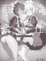 Yuri Service: The Seductive Master And Lewd Maid page 2