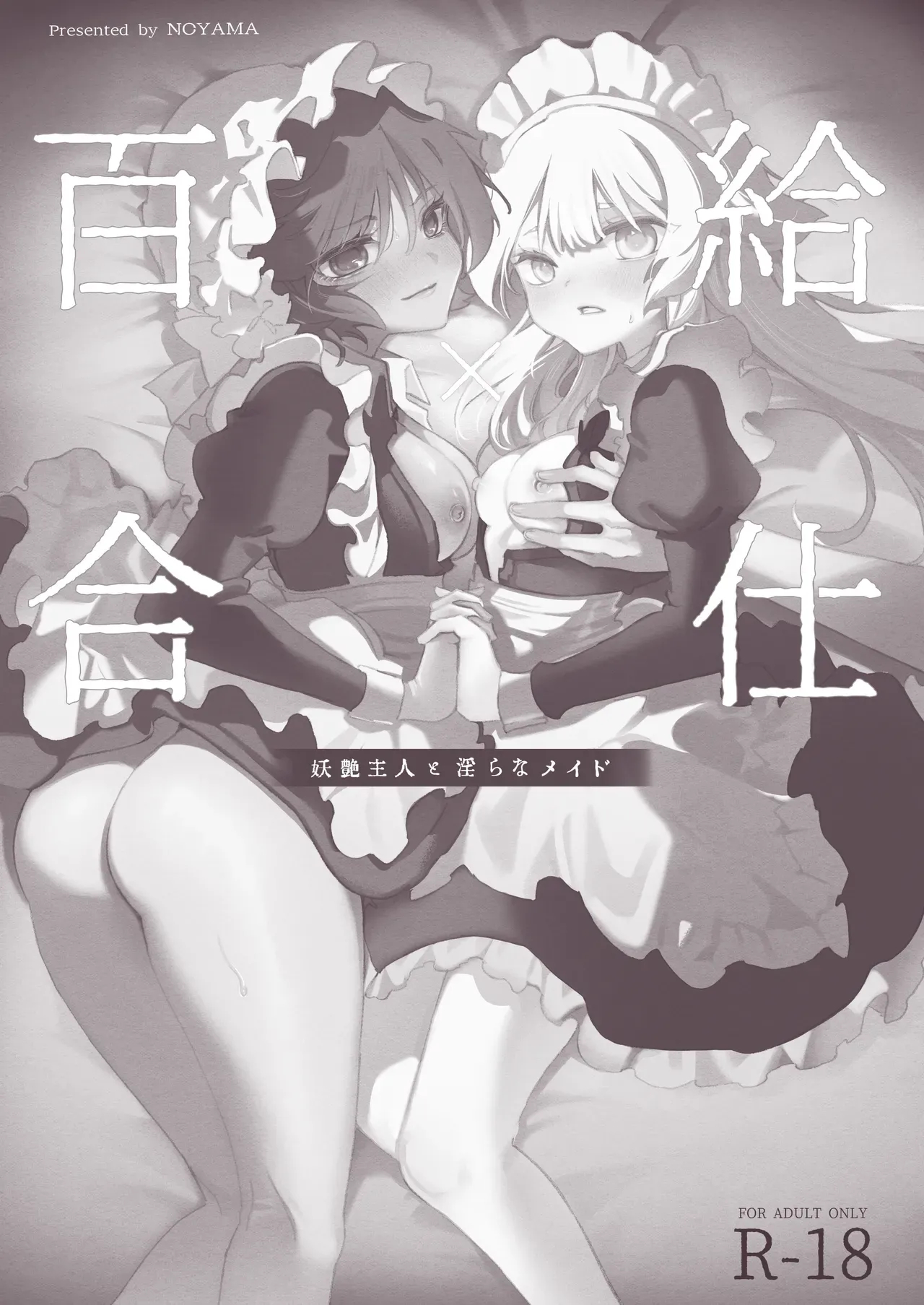 Yuri Service: The Seductive Master And Lewd Maid page 2