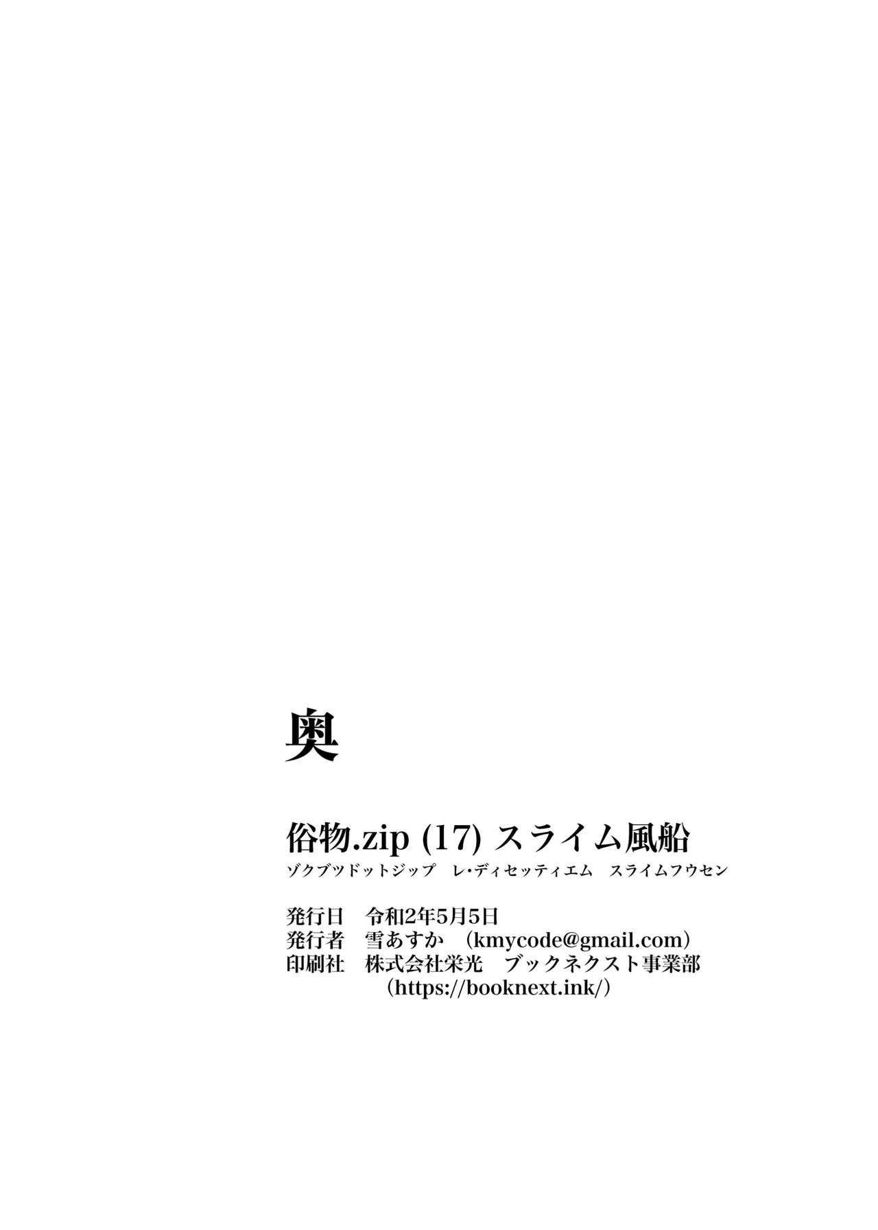 Zokubutsu.zip Slime Fuusen page 25