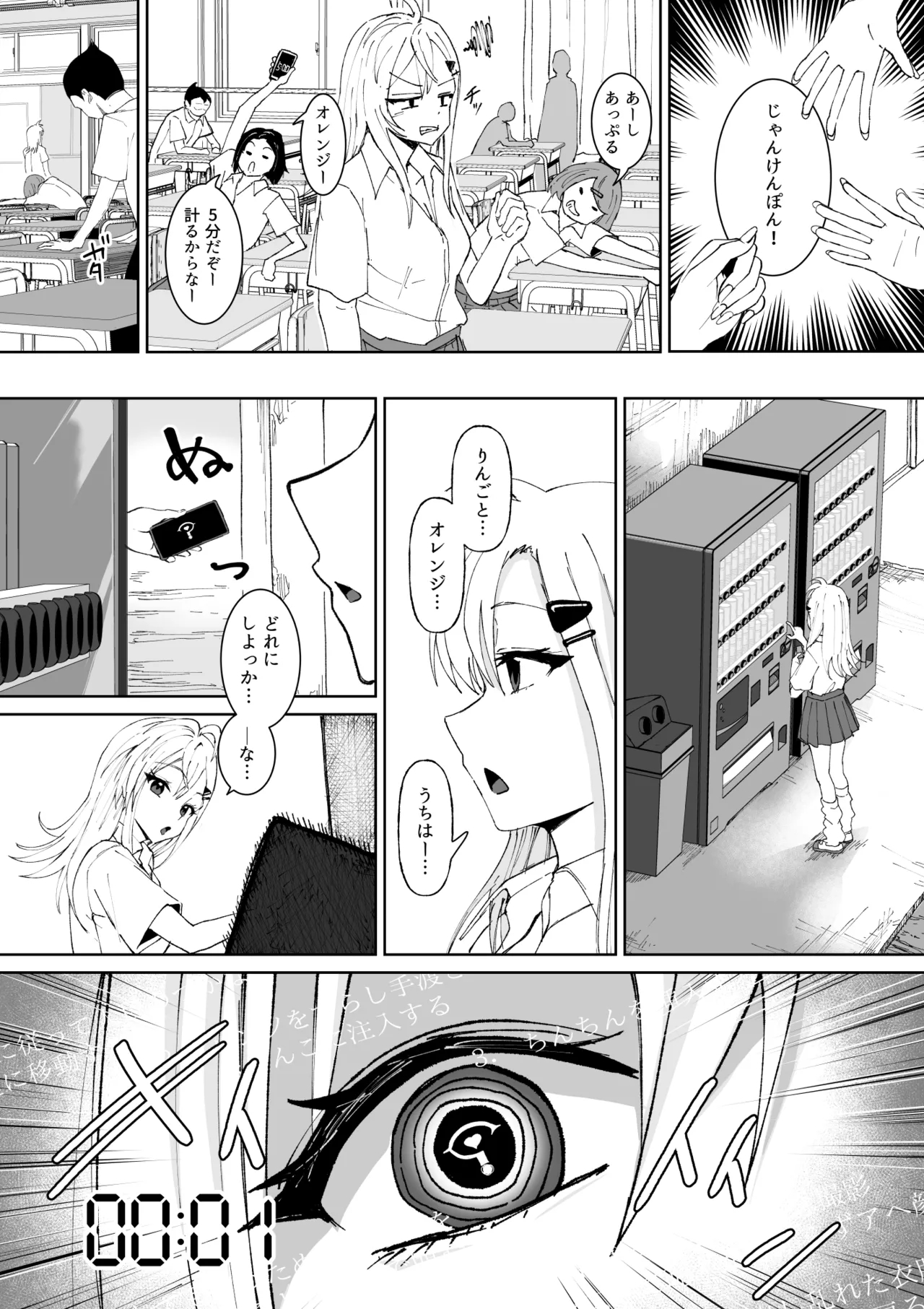 3分間サイ●●2 page 2