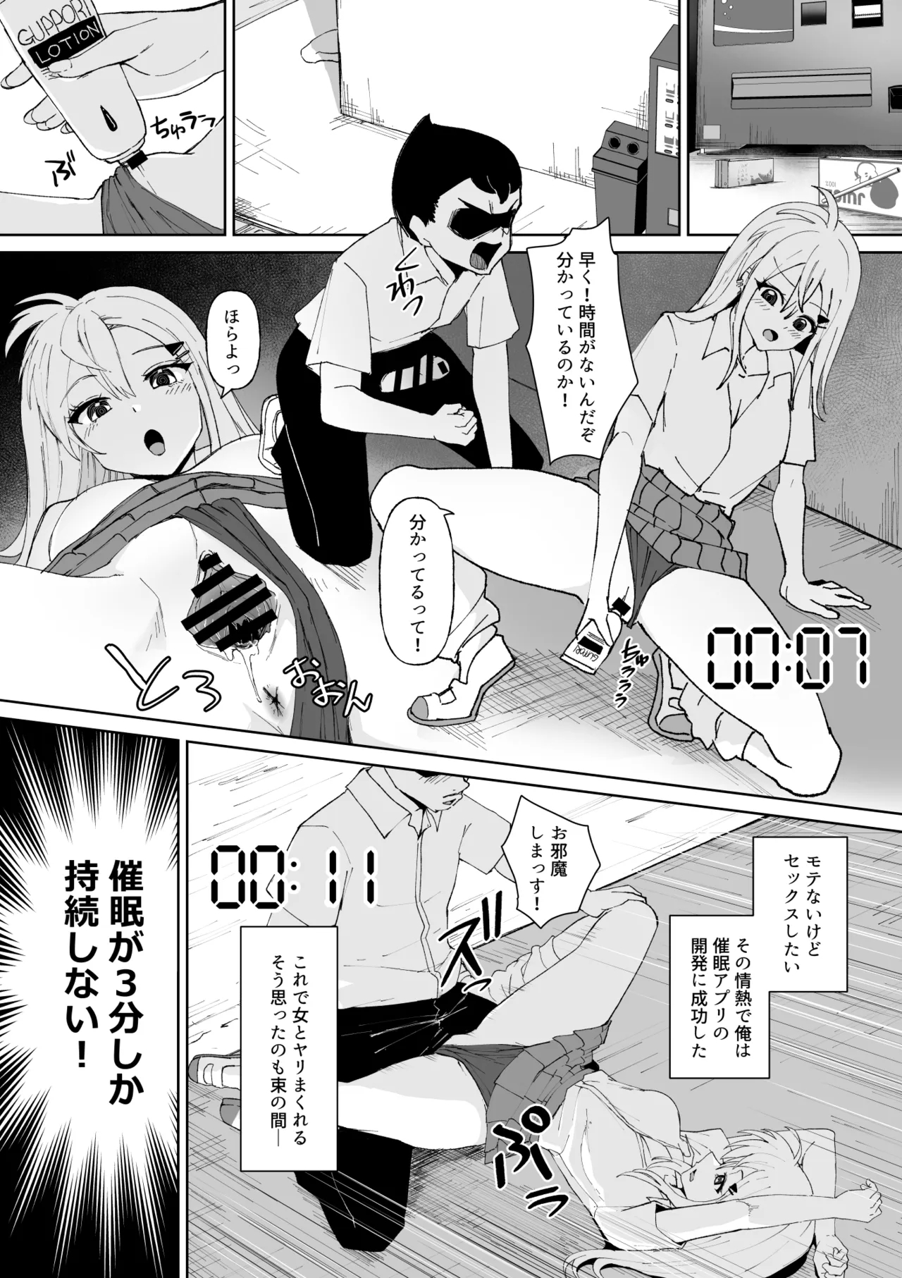3分間サイ●●2 page 3