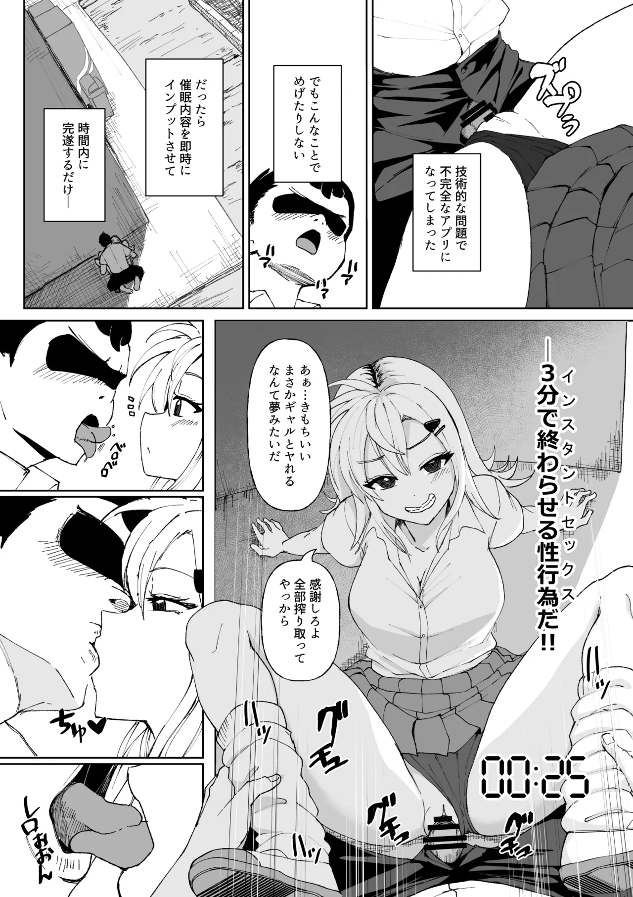 3分間サイ●●2 page 4