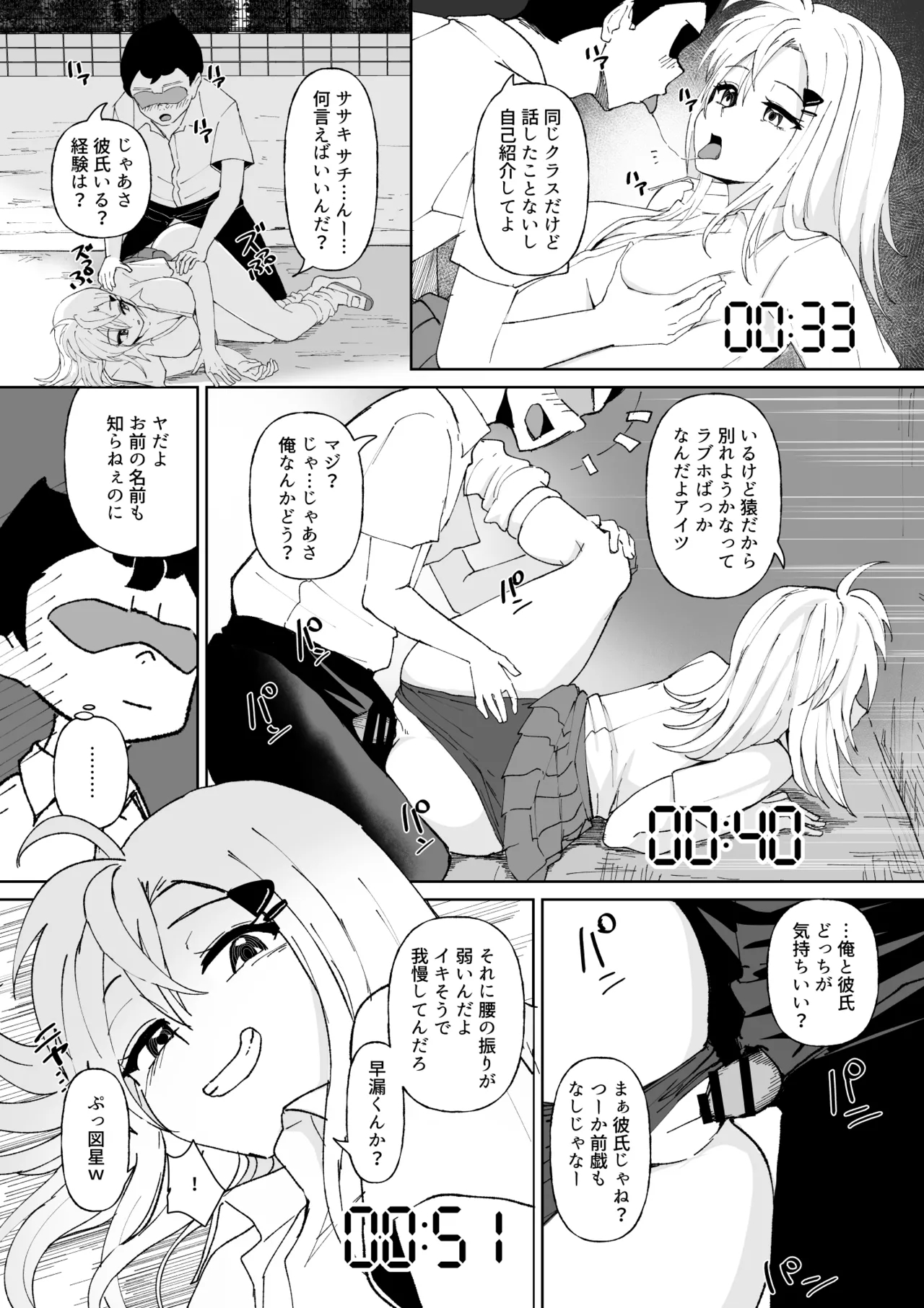 3分間サイ●●2 page 5
