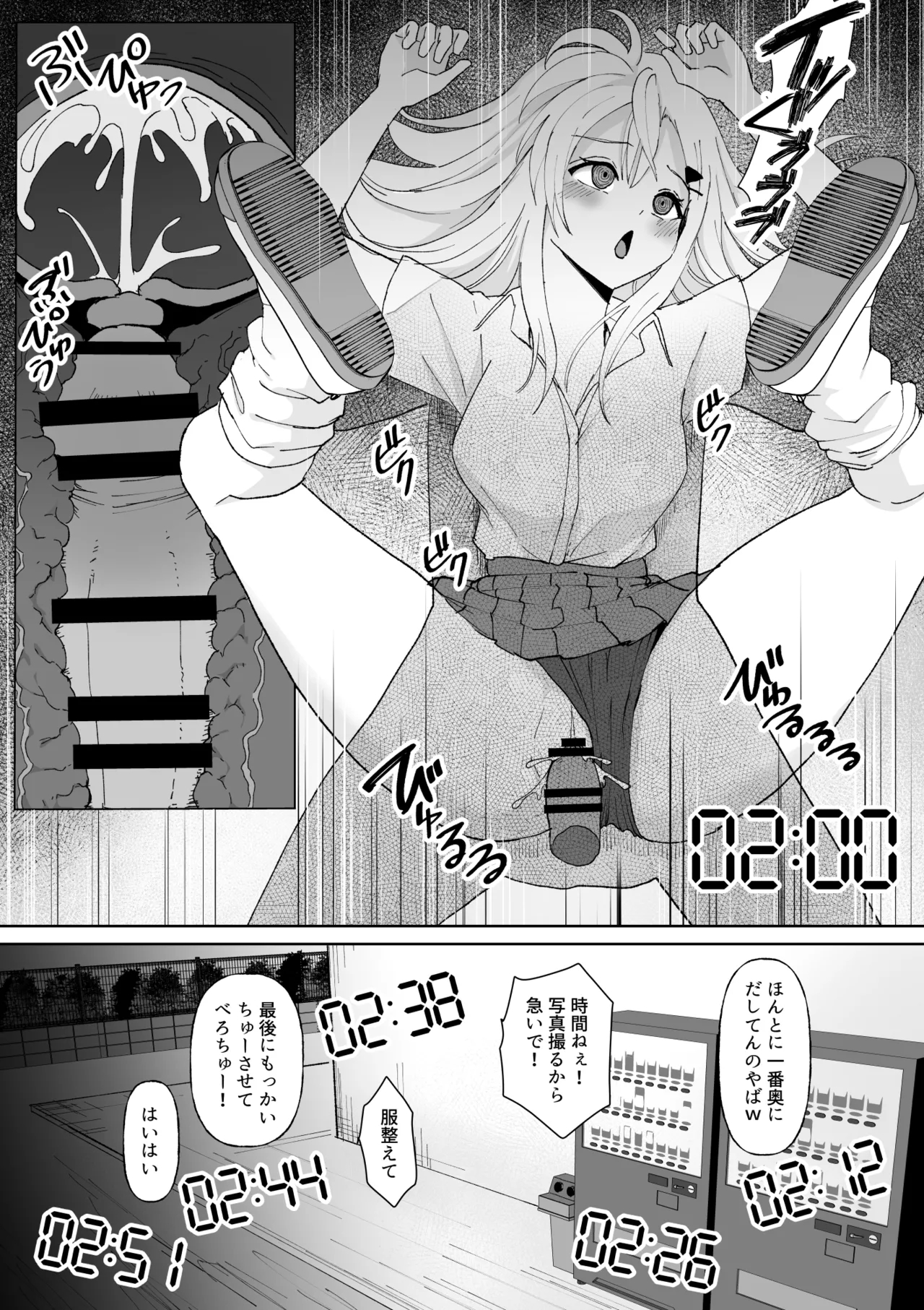 3分間サイ●●2 page 8