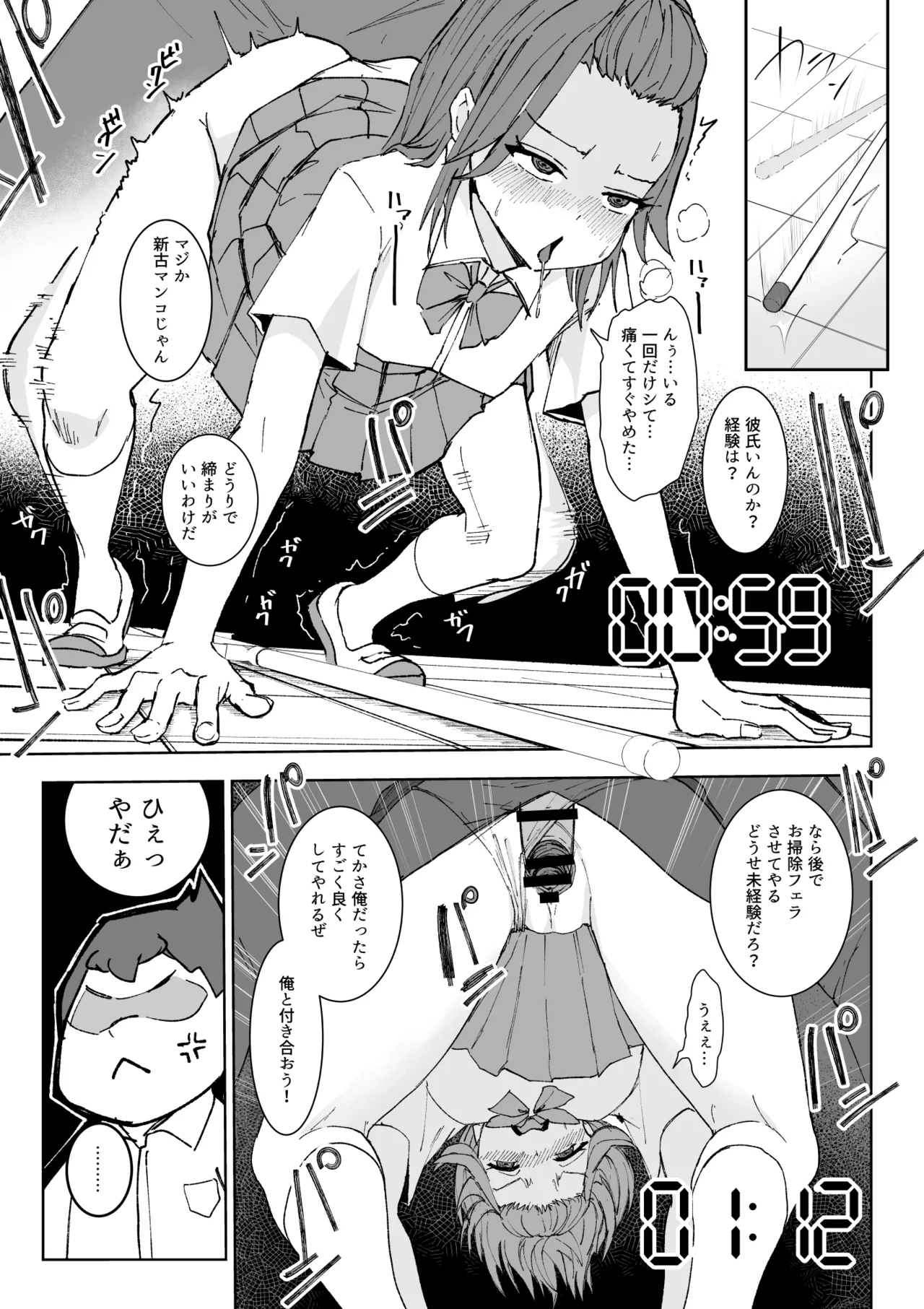 3分間サイ●●3 page 6