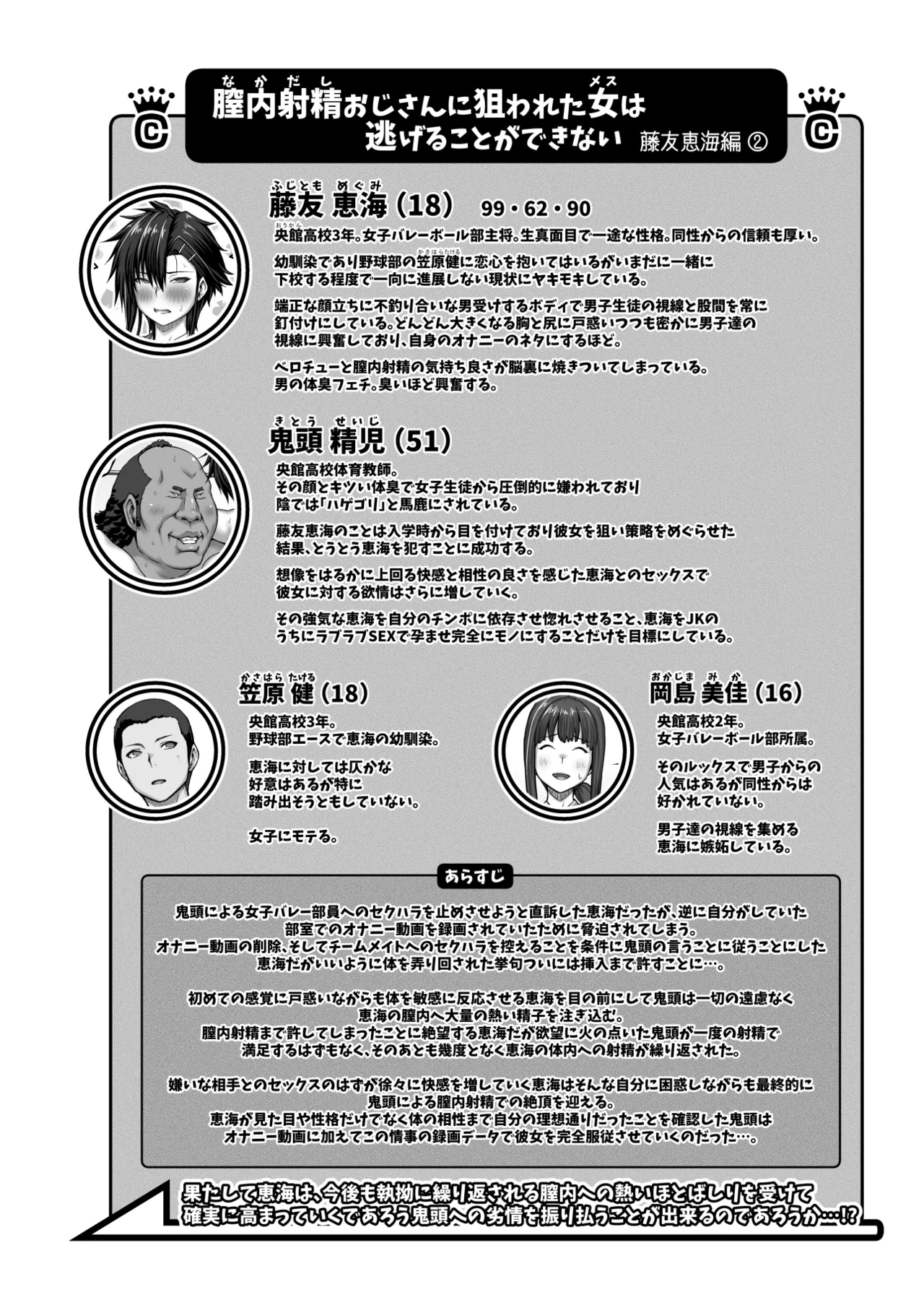 A Woman Can't Get Away After Being Targeted By This Horny Old Man - Fujitomo Megumi Edition Vol.2 =white Symphony= page 2