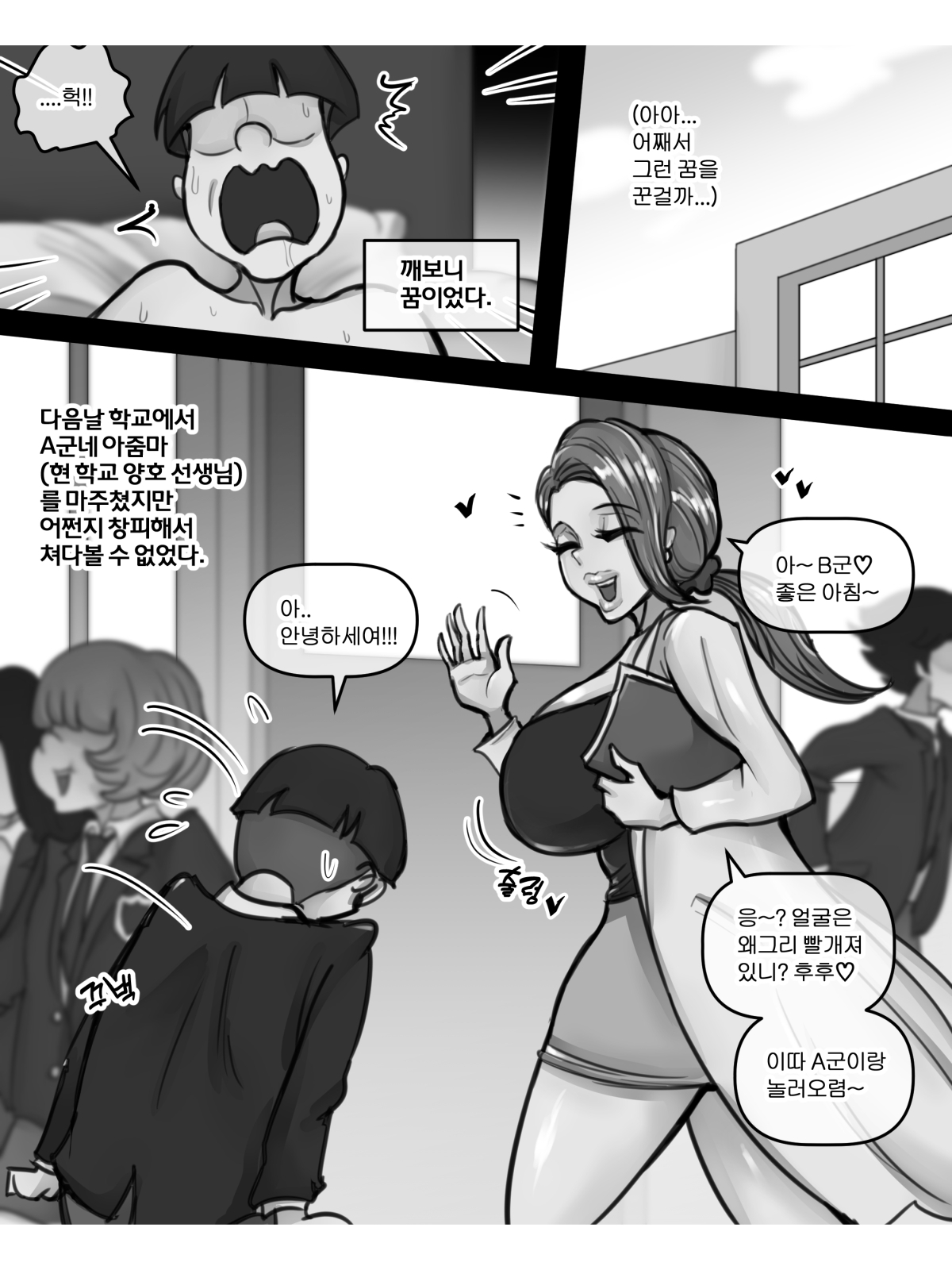 A군의 젖소엄마 page 5