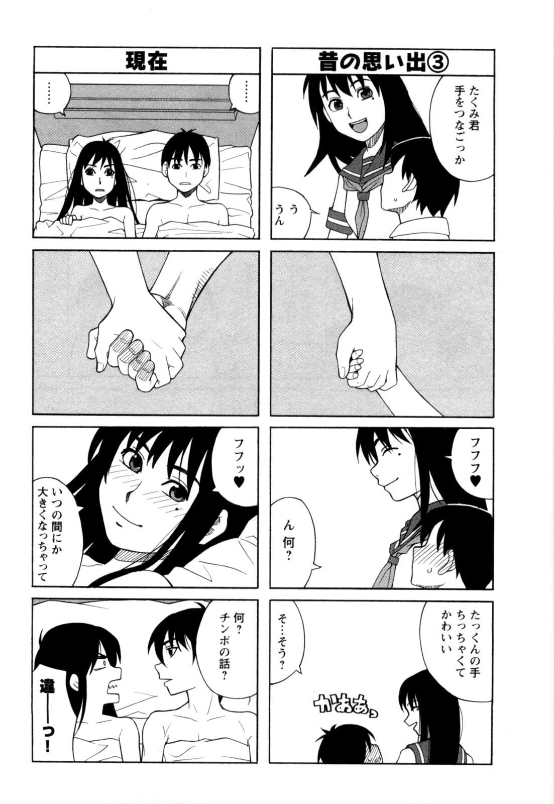 Ane Ana 2 page 172