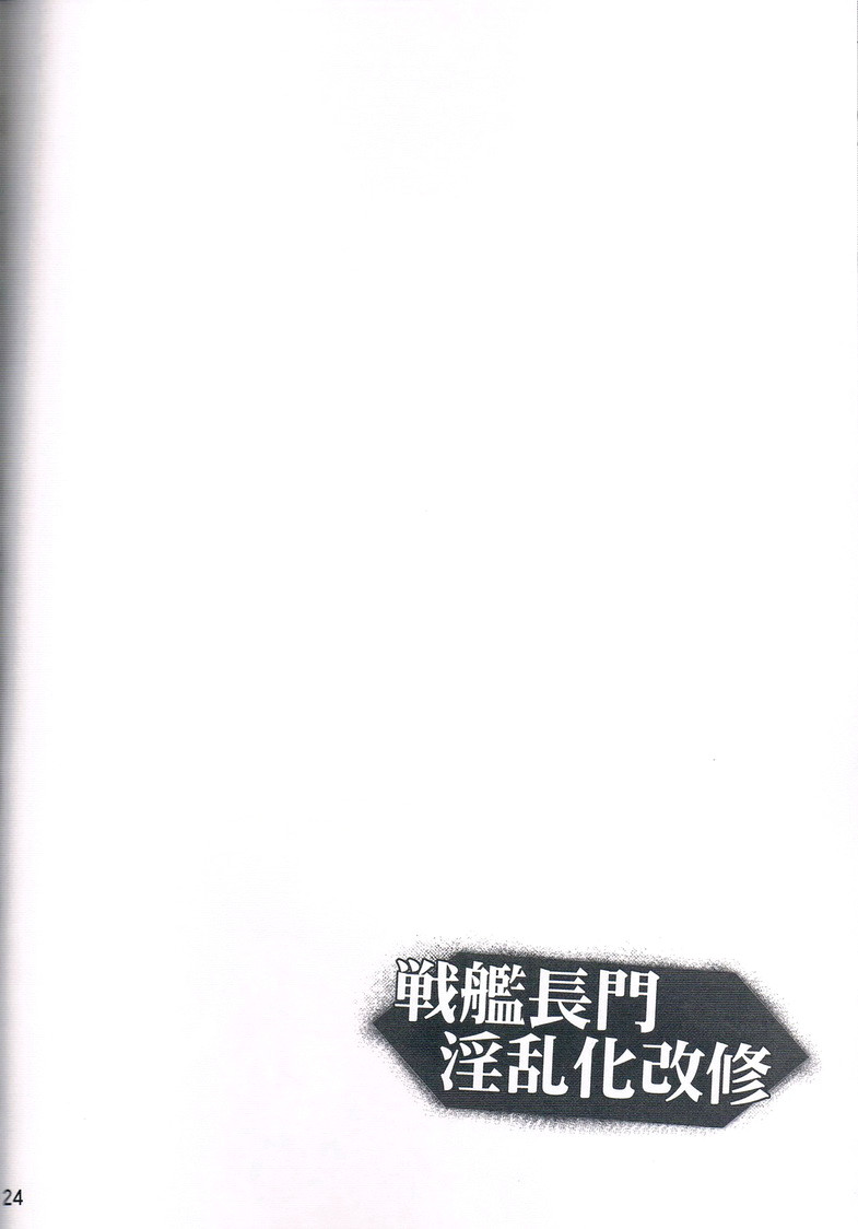 Battleship Nagato's Naughty Refitting page 23