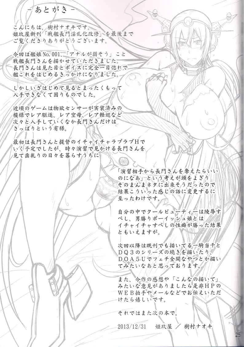 Battleship Nagato's Naughty Refitting page 24